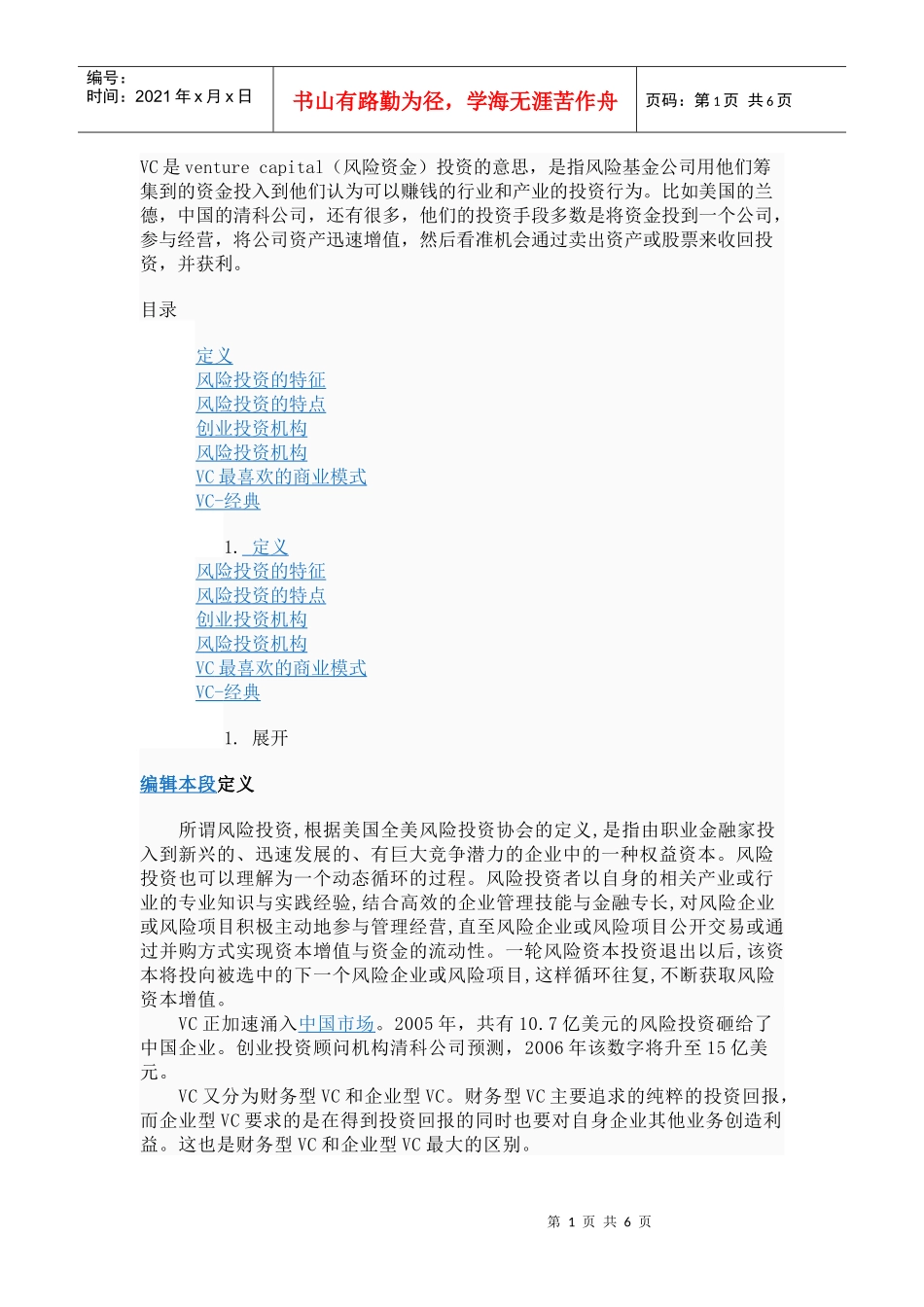 VC风险投资_第1页