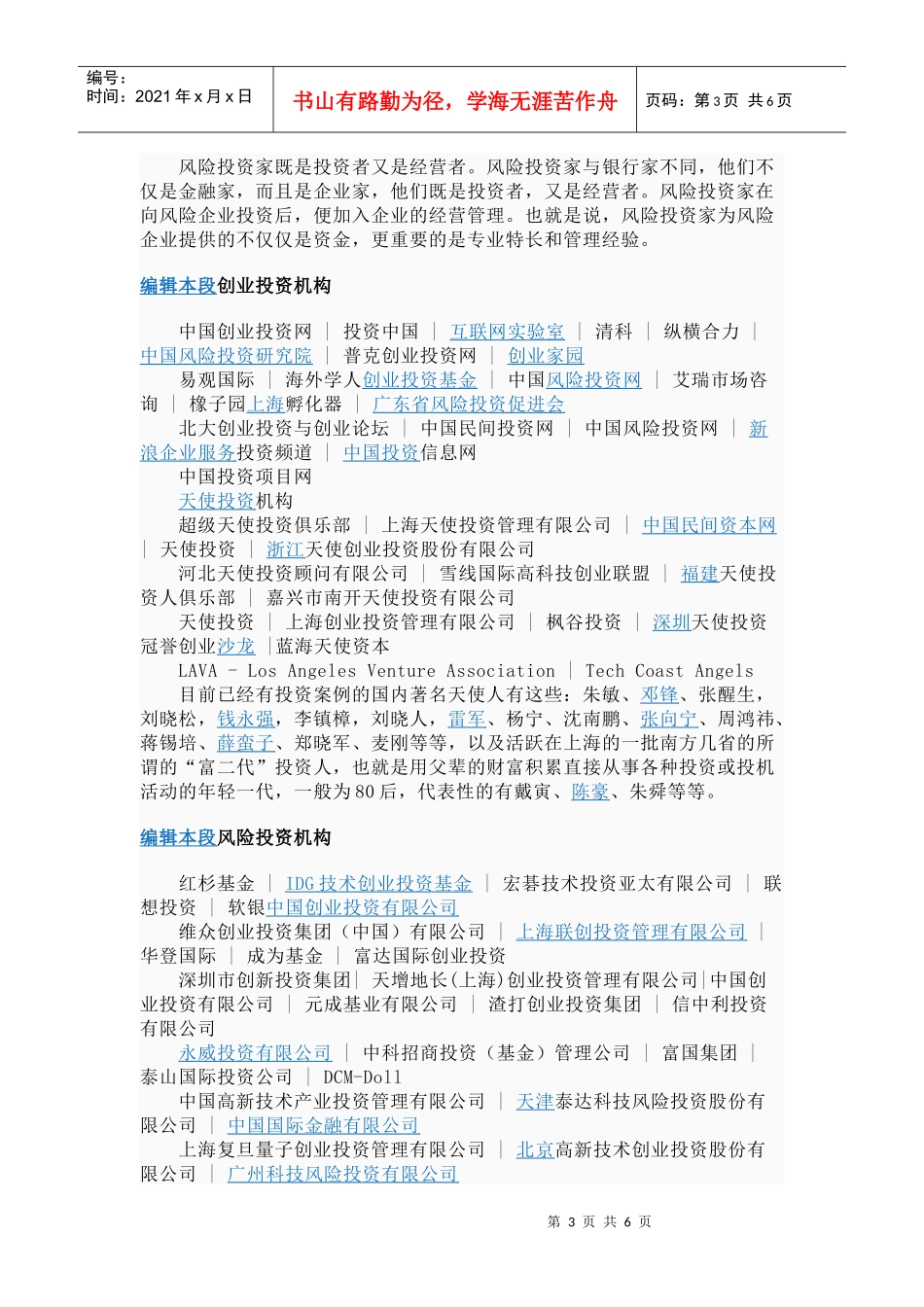 VC风险投资_第3页