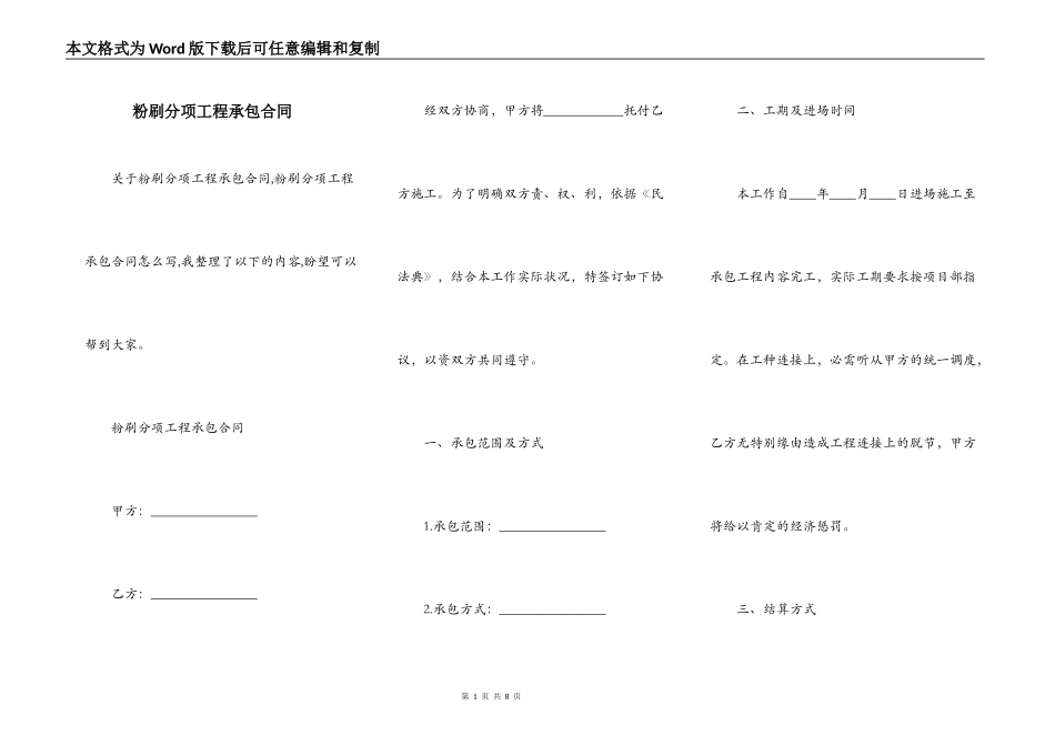 粉刷分项工程承包合同_第1页