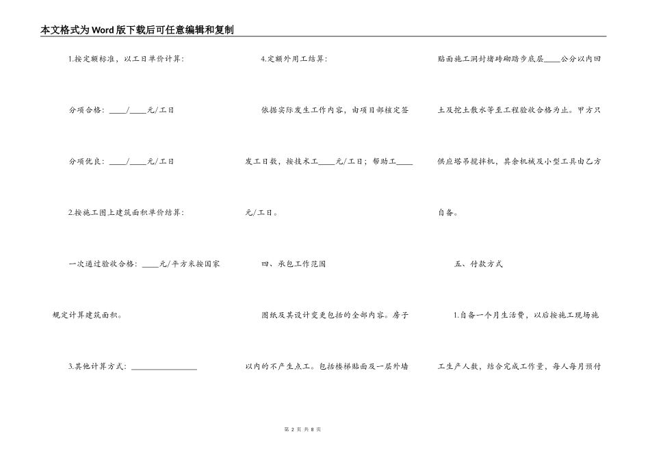 粉刷分项工程承包合同_第2页
