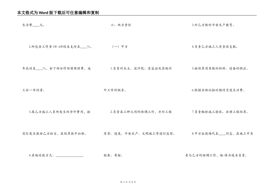 粉刷分项工程承包合同_第3页