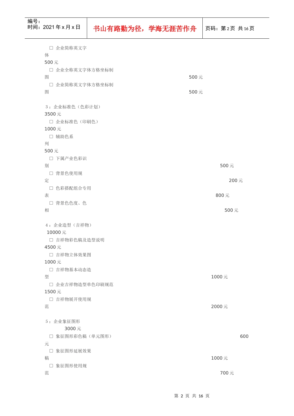 VI设计项目及报价_第2页