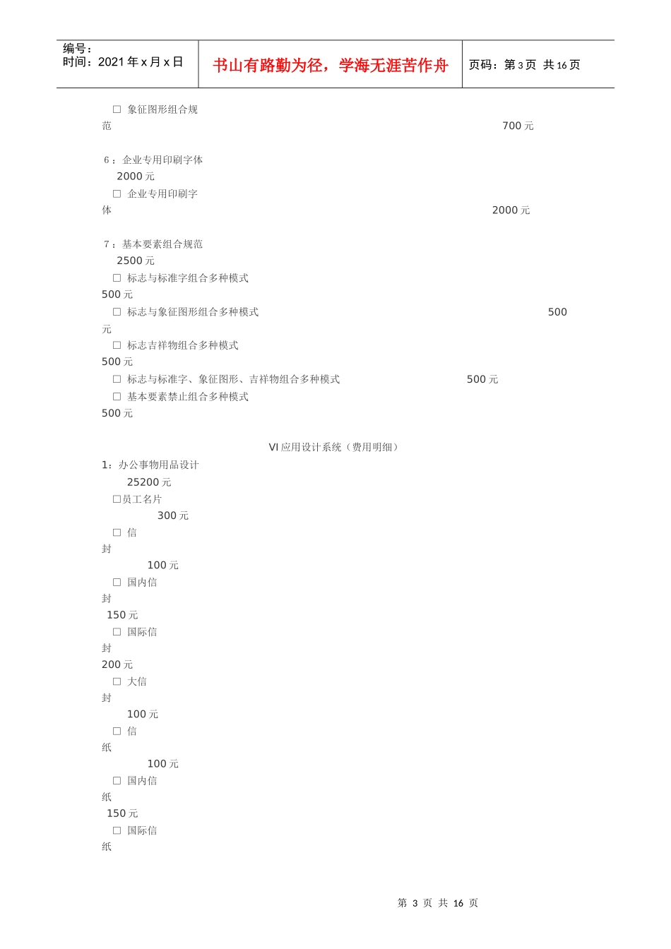 VI设计项目及报价_第3页