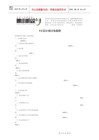 VI设计项目及报价