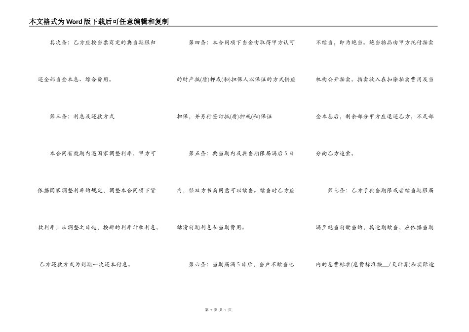 典当借款合同范本打印_第2页