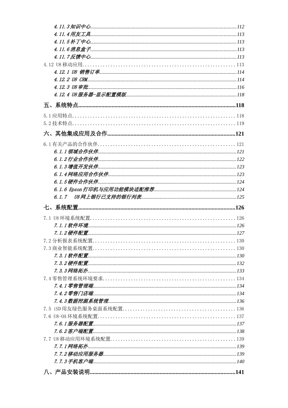 U8_V111产品发版最新说明_第3页