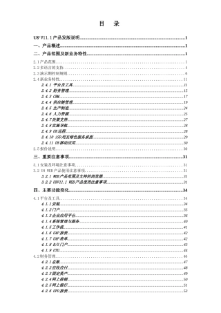 U8_V111产品发版最新说明