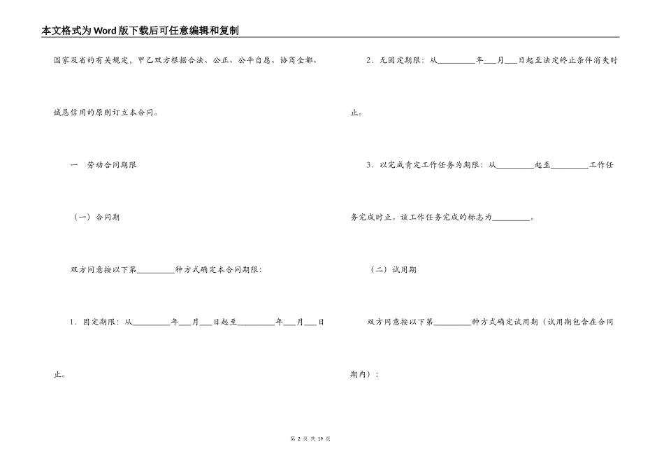 广东省劳动合同2022版_第2页