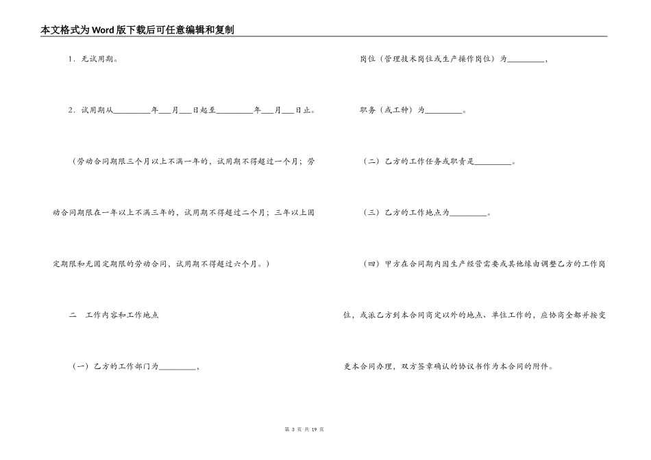 广东省劳动合同2022版_第3页