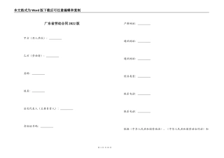 广东省劳动合同2022版