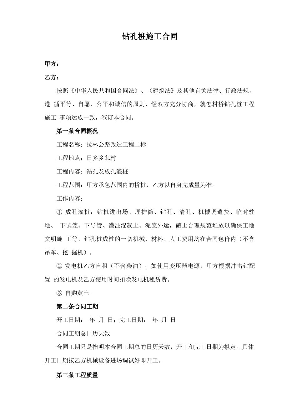 钻孔桩劳务分包合同_第1页