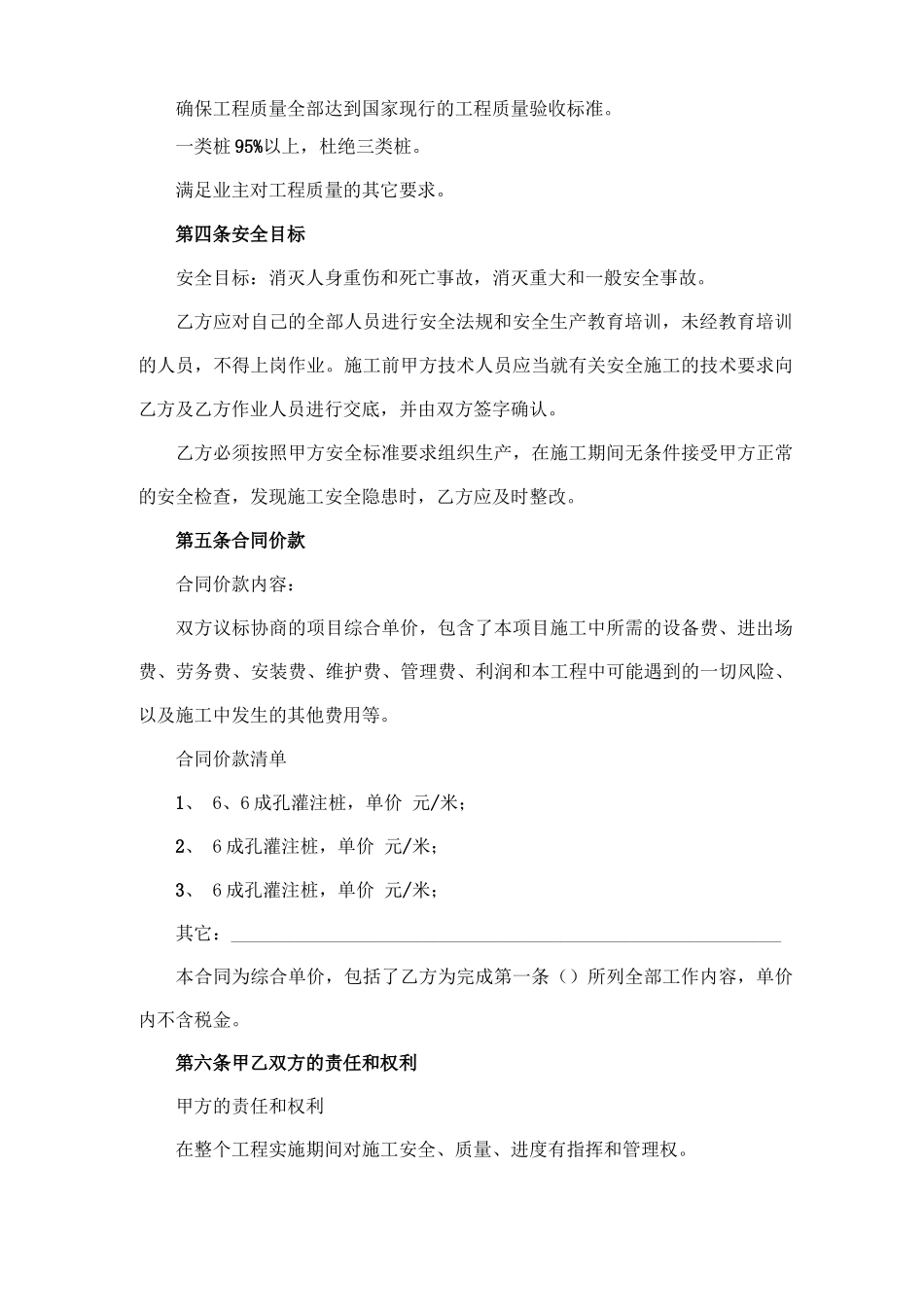 钻孔桩劳务分包合同_第2页