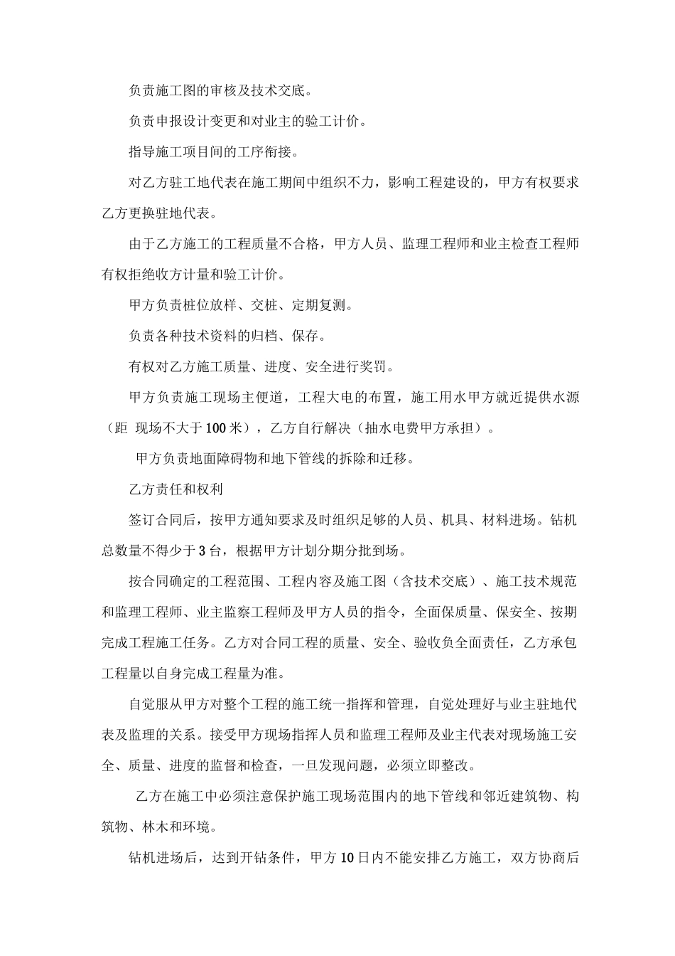 钻孔桩劳务分包合同_第3页