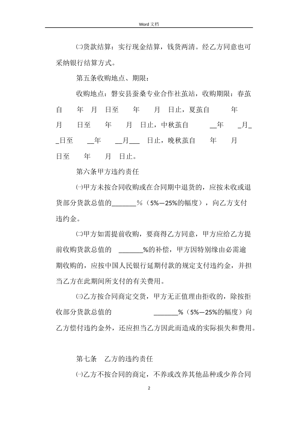 磐安县蚕茧生产收购合同_第2页