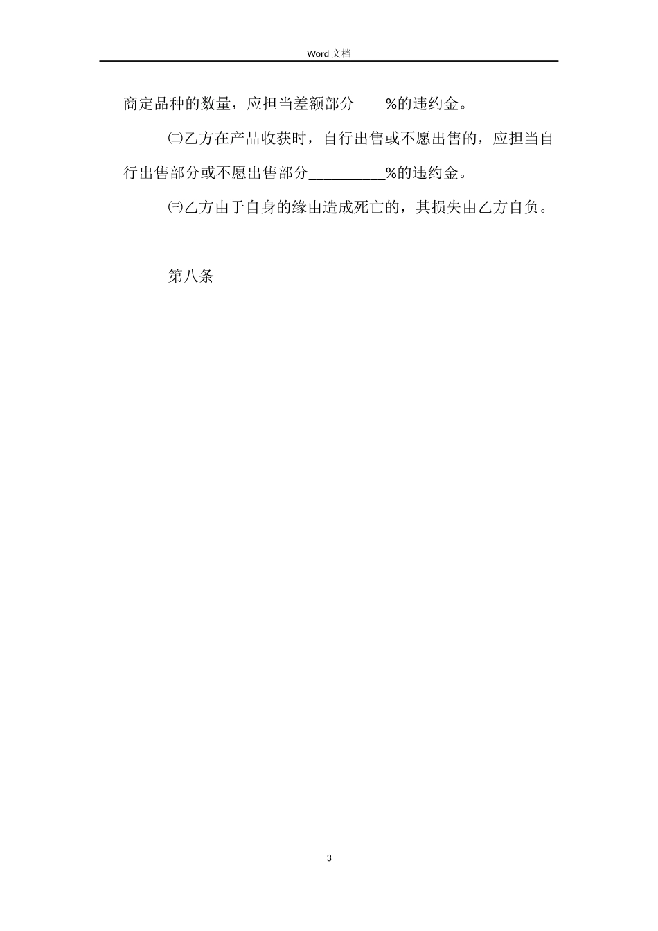 磐安县蚕茧生产收购合同_第3页