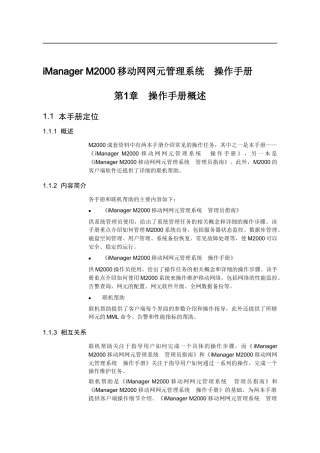 iManagerM2000移动网网元管理系统操作手册(1)
