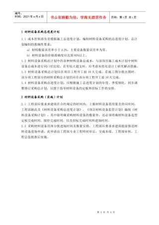 MEG101采购计划编制要求