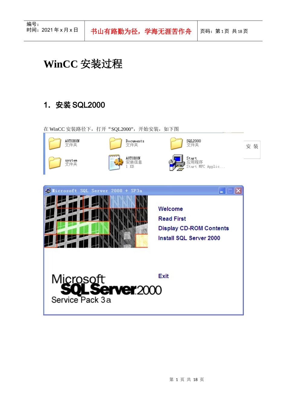 WinCC安装流程_第1页