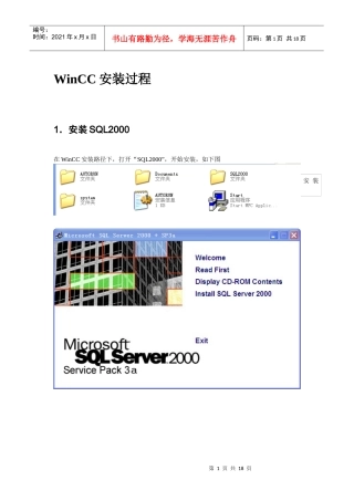 WinCC安装流程