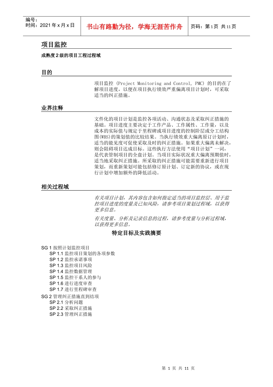 P12 项目监控_第1页