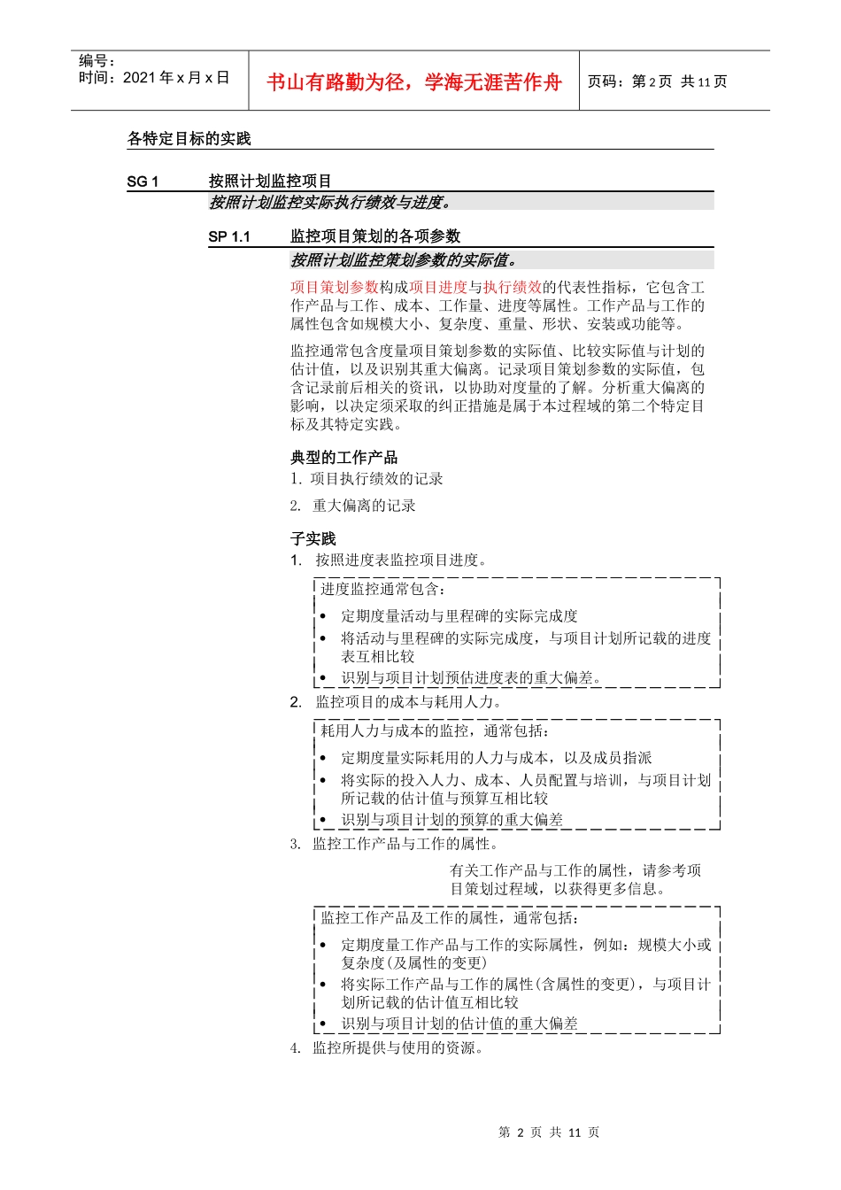 P12 项目监控_第2页