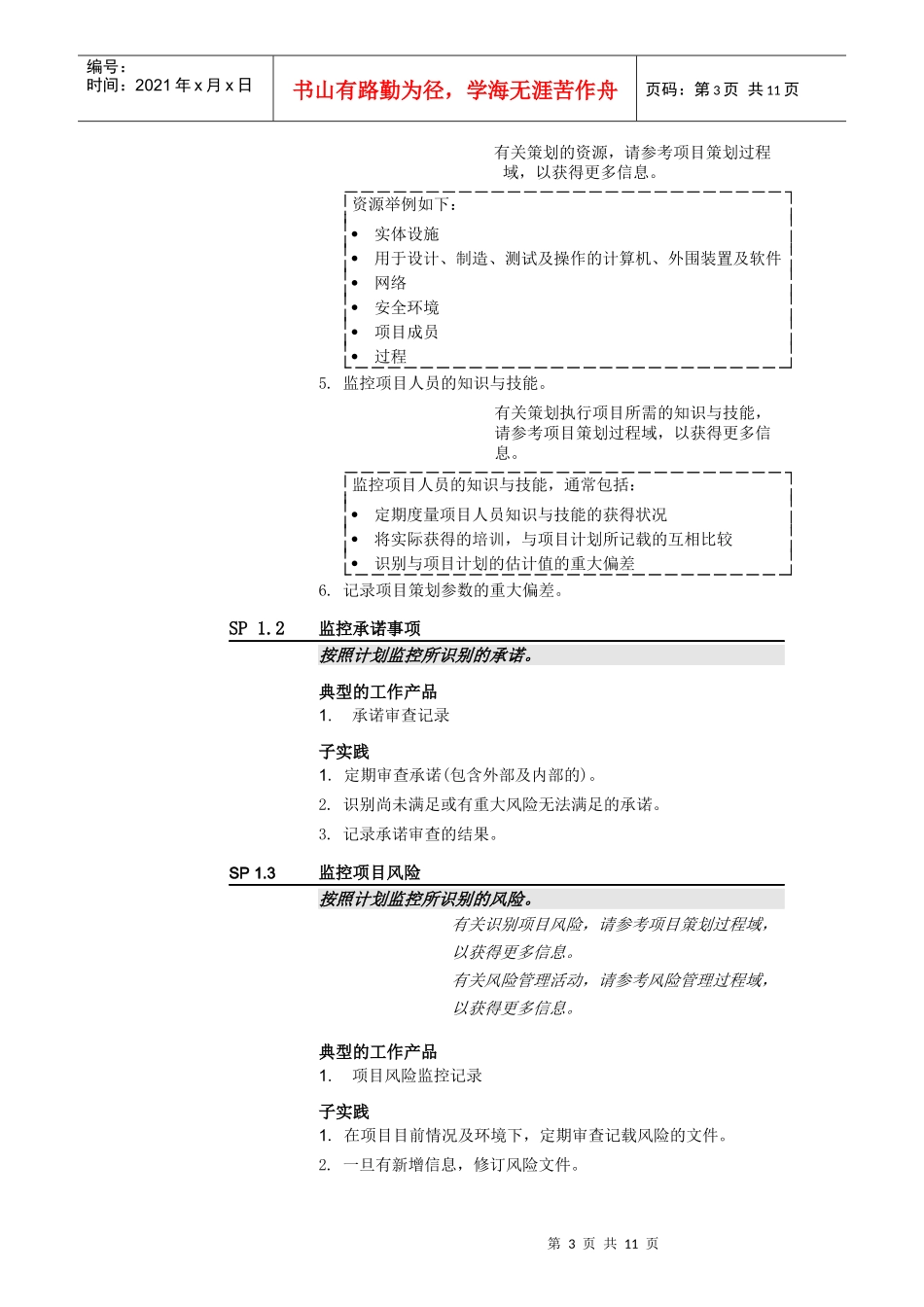 P12 项目监控_第3页