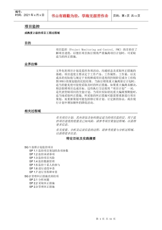 P12 项目监控