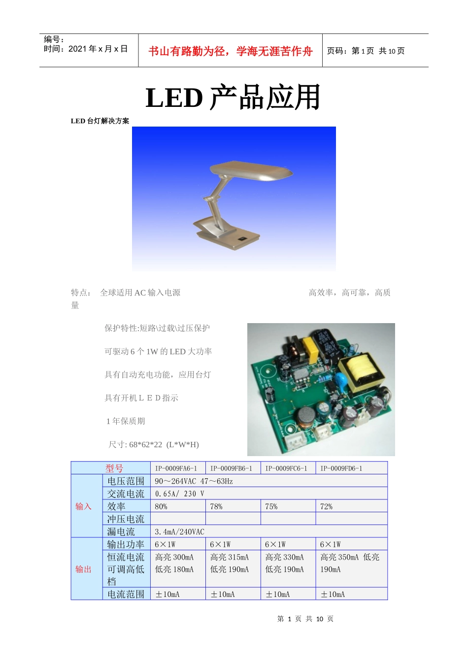LED产品应用_第1页