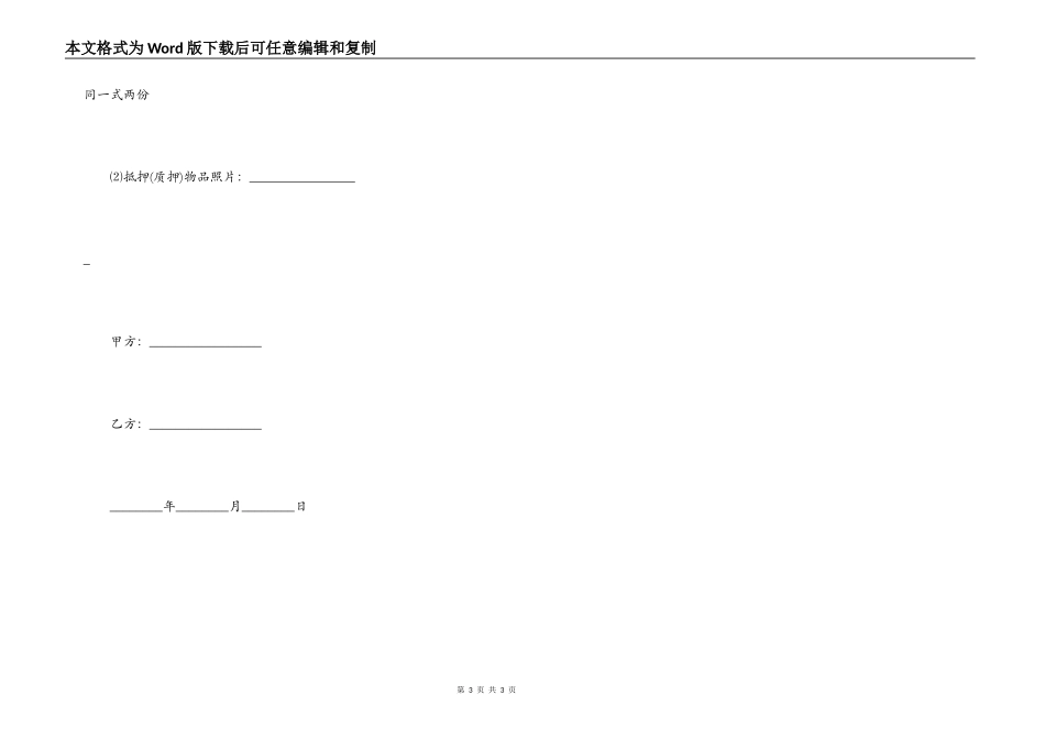 最新版黄金首饰等抵押合同_第3页