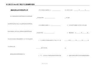 最新版黄金首饰等抵押合同