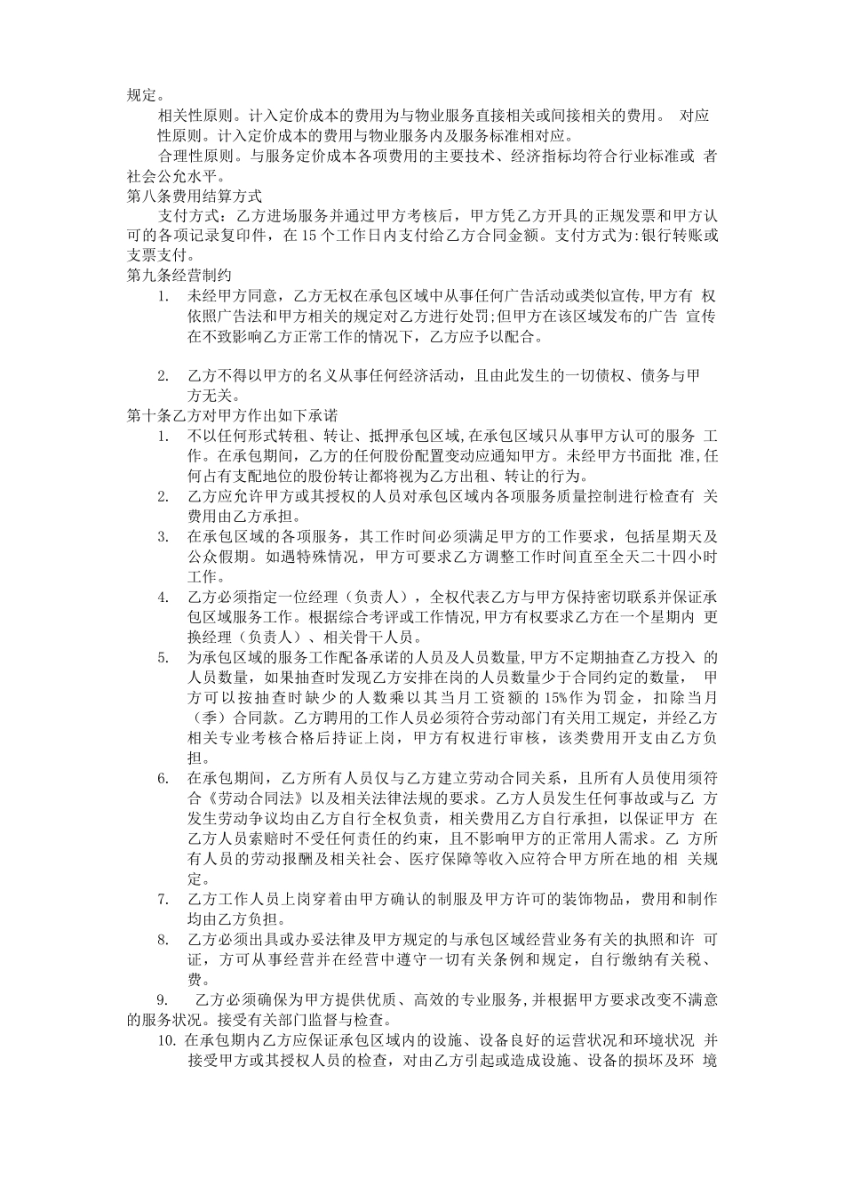 物业管理服务采购合同_第2页