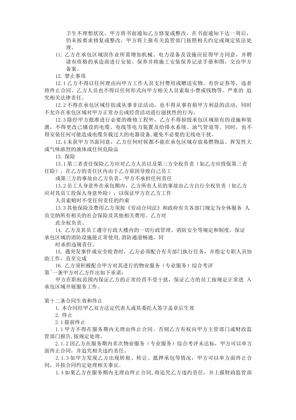 物业管理服务采购合同_第3页