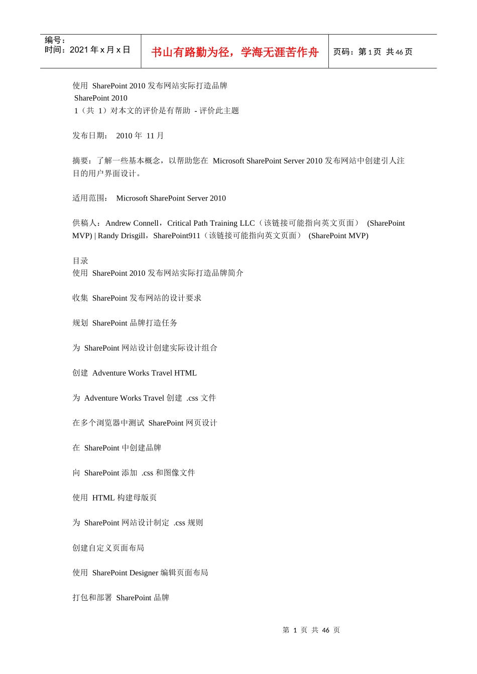 SharePoint2010打造品牌网站_第1页