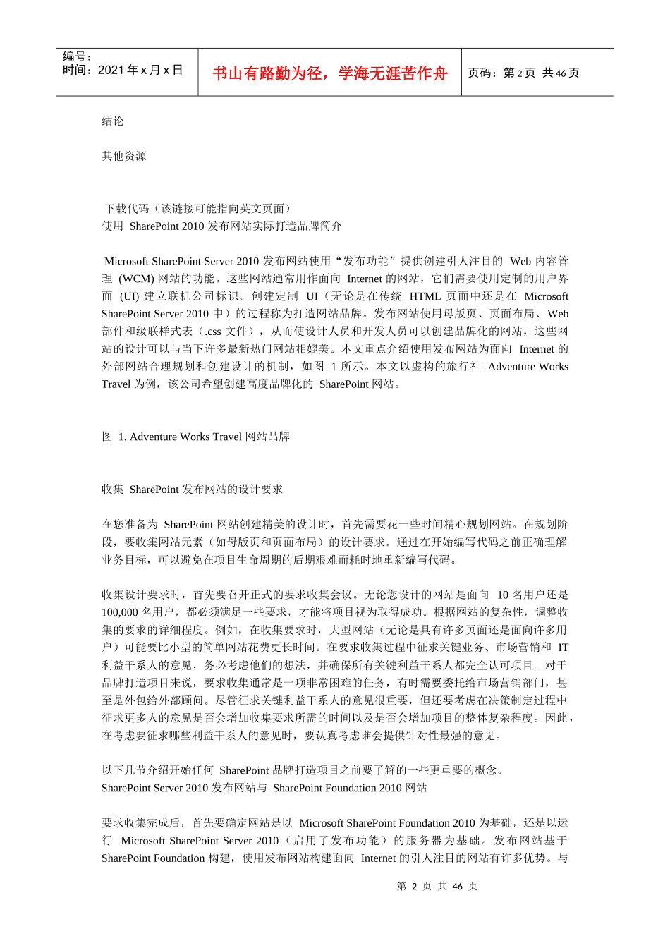 SharePoint2010打造品牌网站_第2页