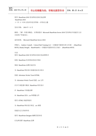 SharePoint2010打造品牌网站