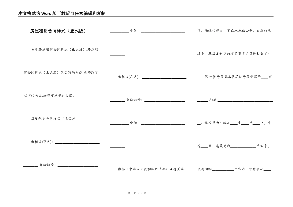 房屋租赁合同样式（正式版）_第1页