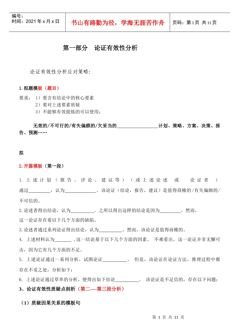 MBA写作版本_第1页