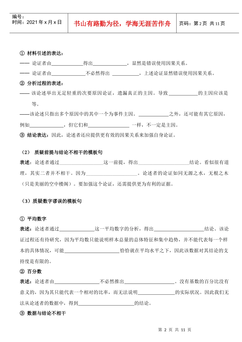 MBA写作版本_第2页