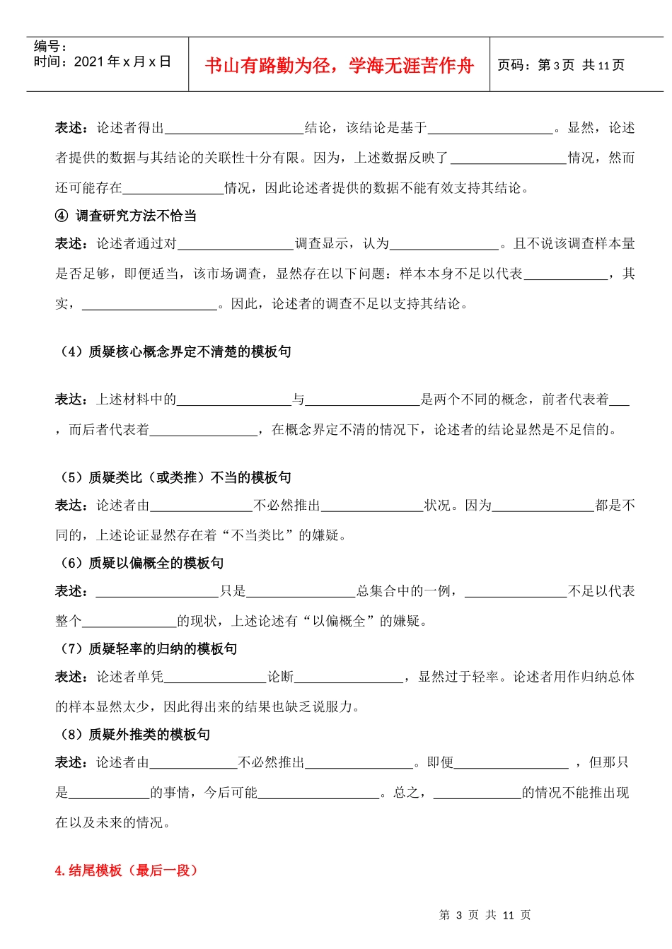 MBA写作版本_第3页