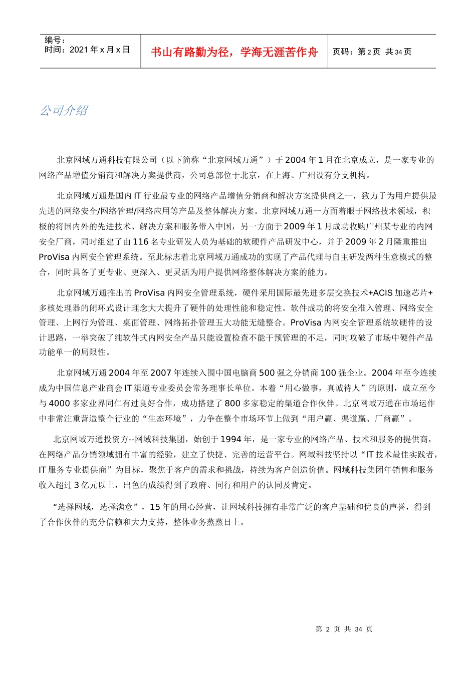 ProVisa内网安全管理系统产品介绍_第3页