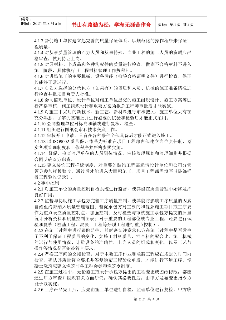 QD-15-03工程质量管理工作规程_第2页