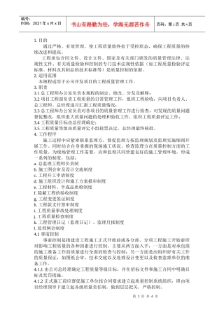 QD-15-03工程质量管理工作规程