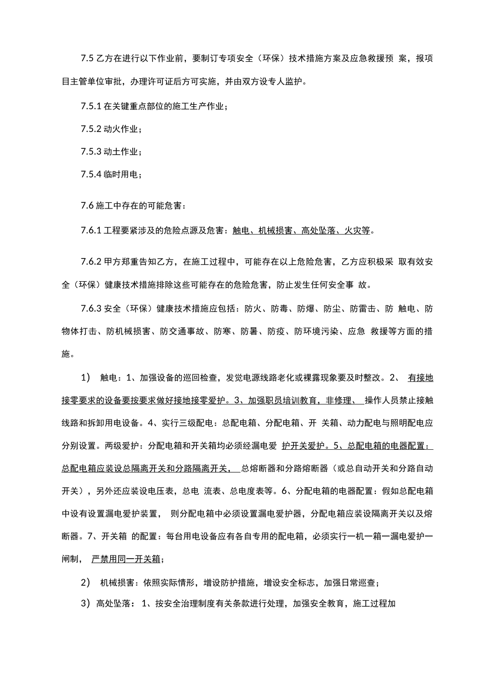 改造装修工程施工HSE合同_第3页