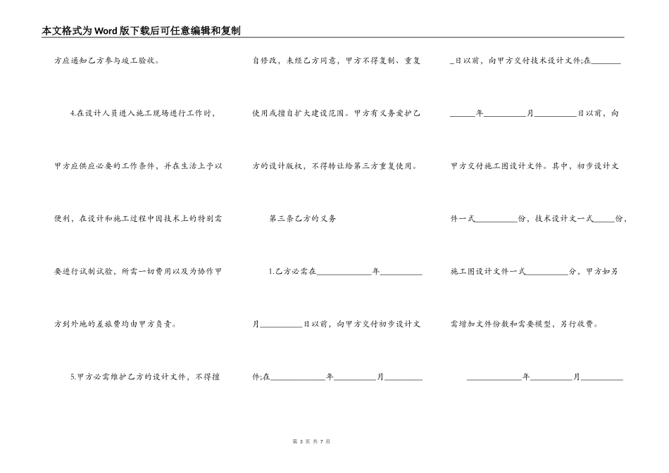 人防土建工程合同范文_第3页