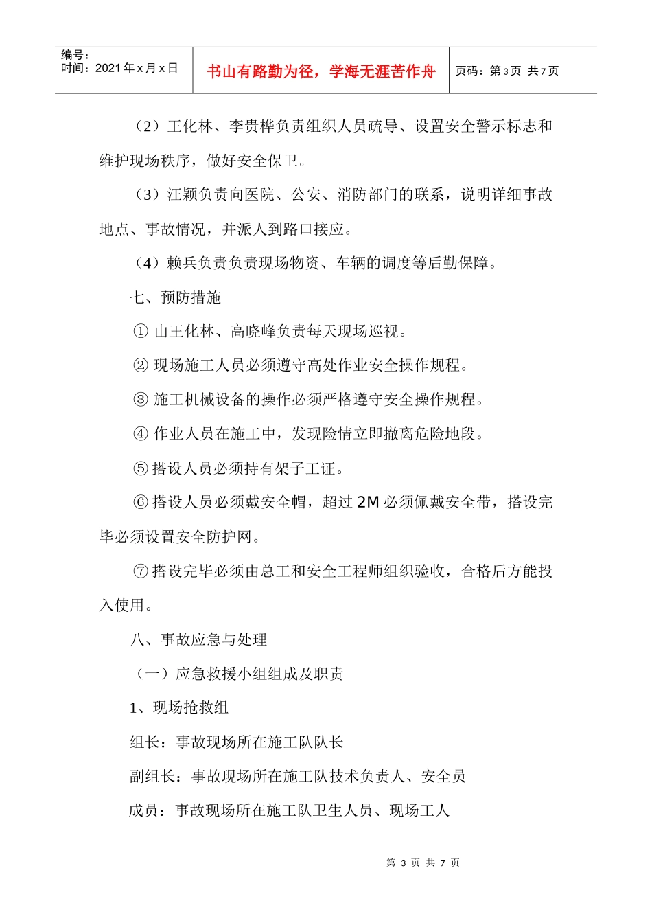 LJ12支架垮塌应急预案_第3页