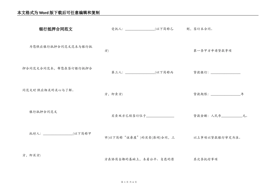 银行抵押合同范文_第1页