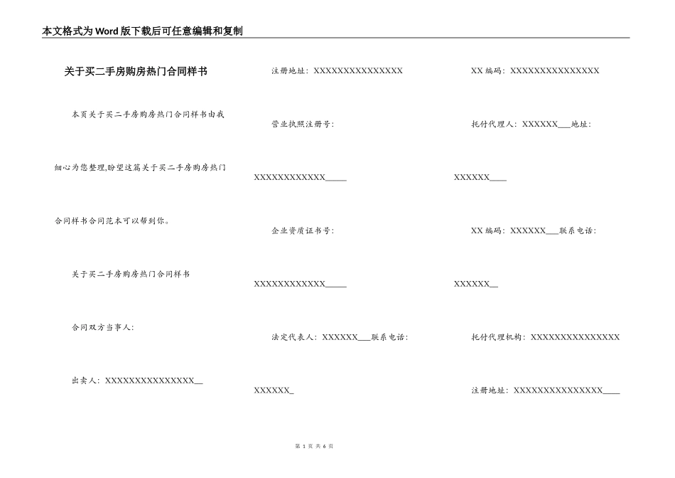 关于买二手房购房热门合同样书_第1页