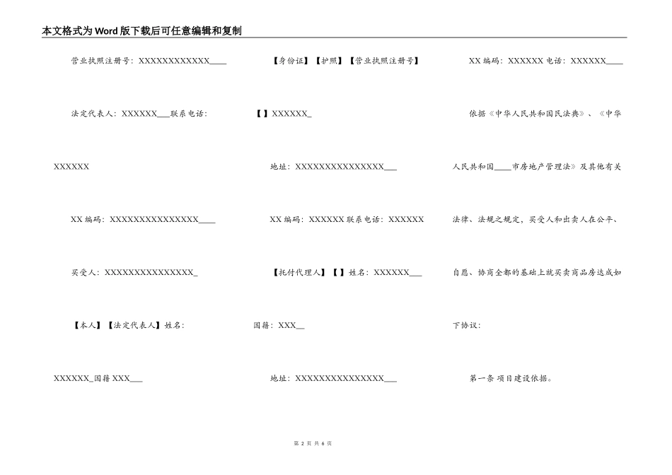 关于买二手房购房热门合同样书_第2页