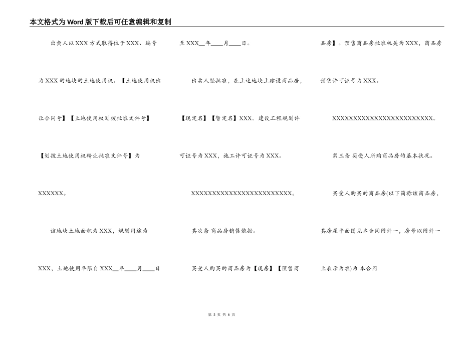 关于买二手房购房热门合同样书_第3页