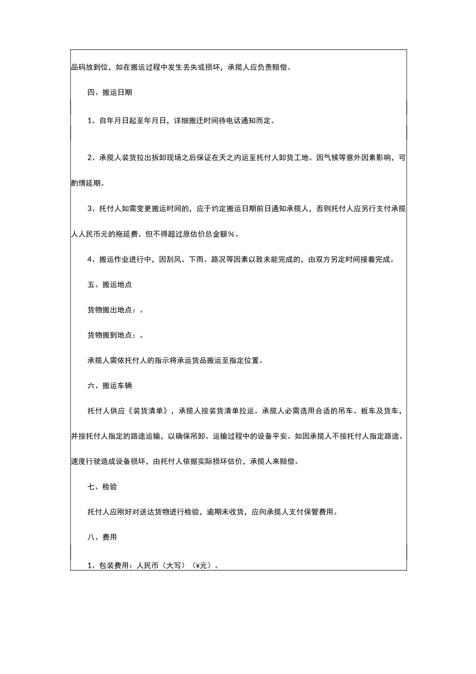 公司搬家合同范本_第2页